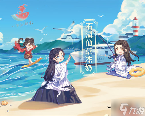 《一梦江湖》清新夏日联动来袭 全新玩法带你赶海摸鱼吃大餐_一梦江湖