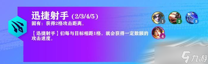 《云顶之弈》7.5版本迅捷射手羁绊改动介绍_云顶之弈手游