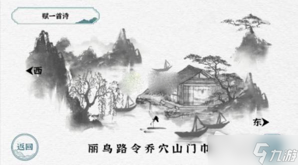 《一字一句》赋一首诗通关攻略_一字一句手游