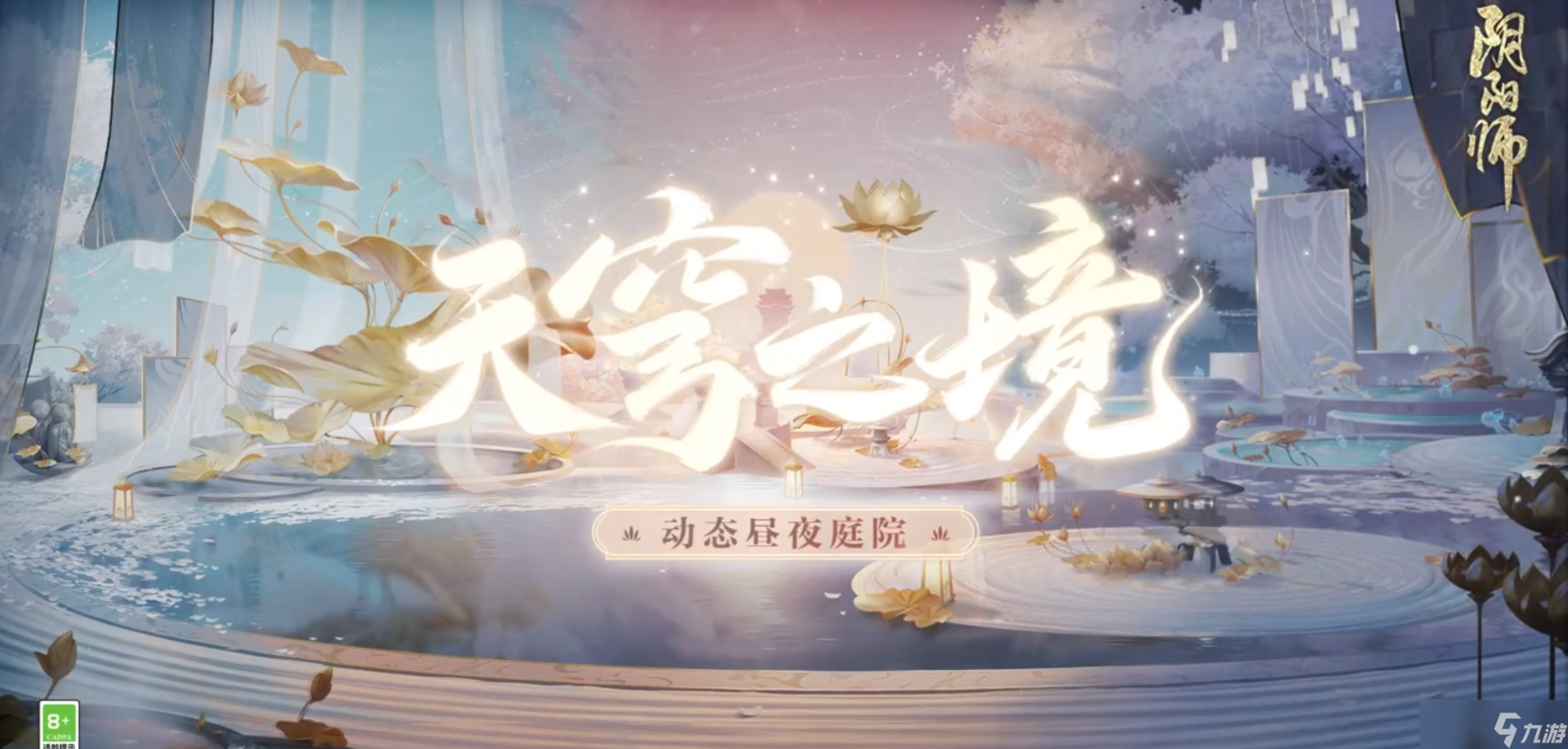 《阴阳师》天穹之境怎么样_阴阳师手游