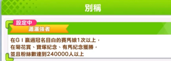 赛马娘手游目白赖恩A级养成攻略 具体介绍