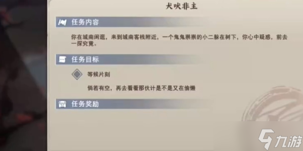 《不良人3》犬吠非主任务怎么做_不良人3