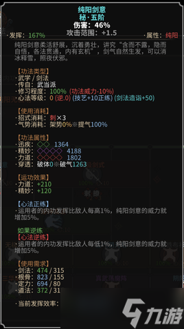 太吾绘卷武当派玩法攻略 太吾绘卷武当派功法搭配