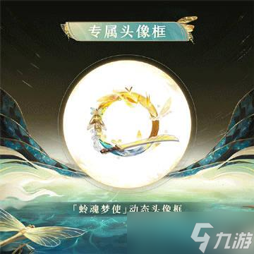 阴阳师妖刀姬蛉魂梦使皮肤是什么