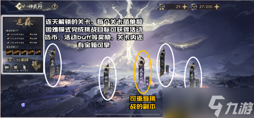 《阴阳师》千年之守神武行玩法攻略