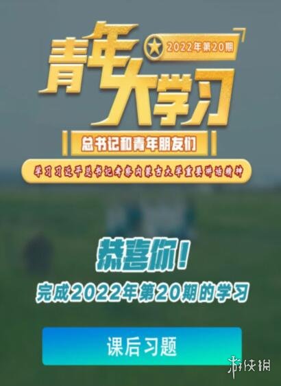 共青团从诞生之日起就以 青年大学习2022年第20期第1题 