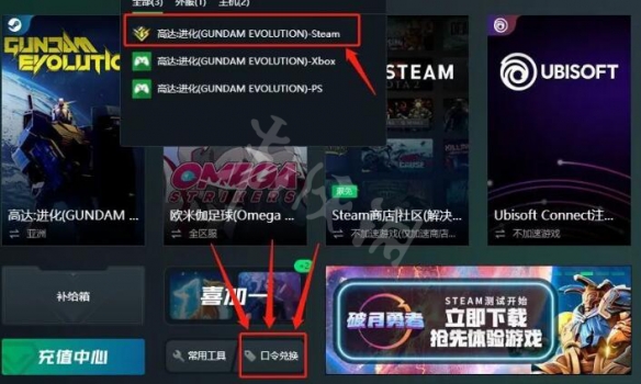 高达进化steam下载方法 高达进化steam无需修改器入库教程