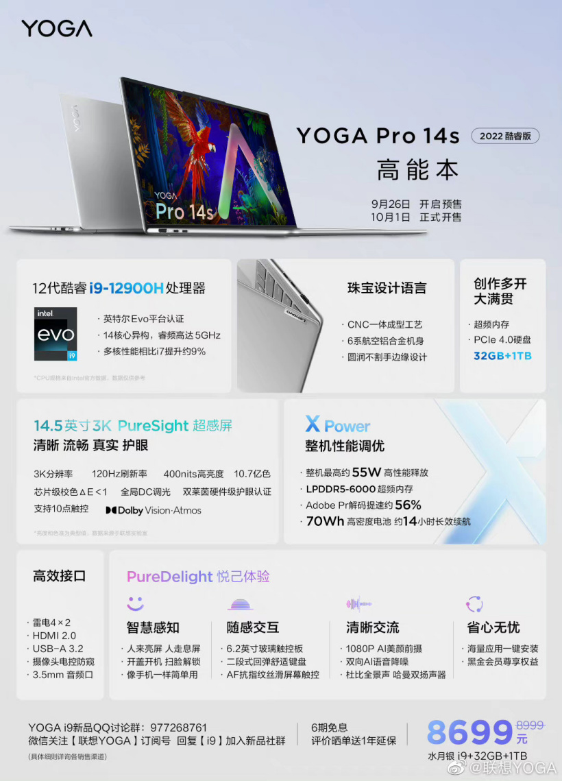 联想小新 Pro14 / Pro16 酷睿 i9-12900 版开启预售：6199 元 / 6299 元