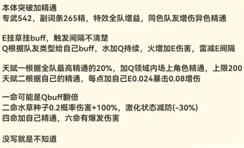 原神3.2最新爆料:小草神部分技能曝光,新时代即将开启!