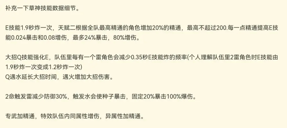 原神3.2最新爆料:小草神部分技能曝光,新时代即将开启!