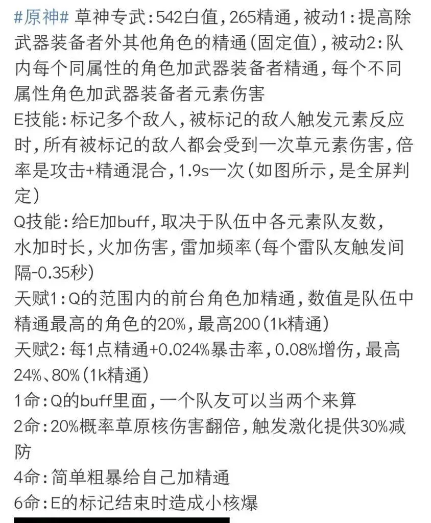 原神3.2最新爆料:小草神部分技能曝光,新时代即将开启!