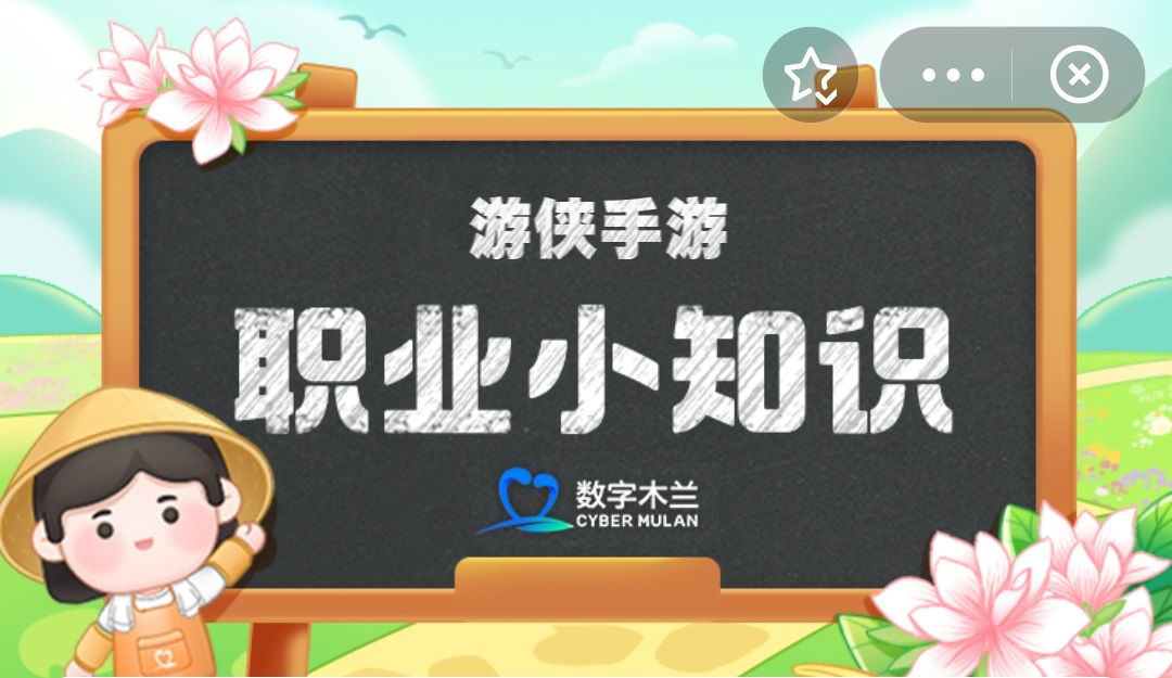 蚂蚁新村今日答案9.29 蚂蚁新村职业小知识问答9.29