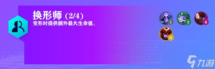 《云顶之弈》7.5版本换形师羁绊改动介绍_云顶之弈手游