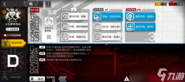 《明日方舟》9月7日小丘郡物流8级低保攻略_明日方舟