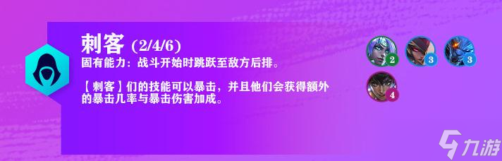 《云顶之弈》7.5版本刺客羁绊改动介绍_云顶之弈手游