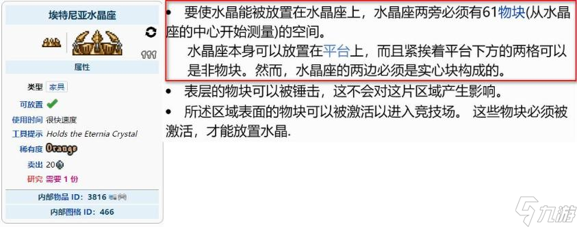 《泰拉瑞亚》艾特尼亚水晶怎么放置 艾特尼亚水晶放置方式_泰拉瑞亚手游