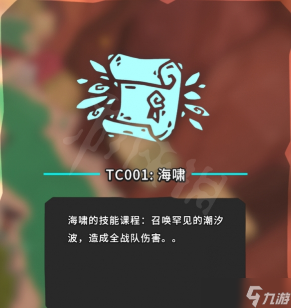 《Temtem》TC001技能卷轴怎么获得 TC001技能卷轴获取一览_temtem