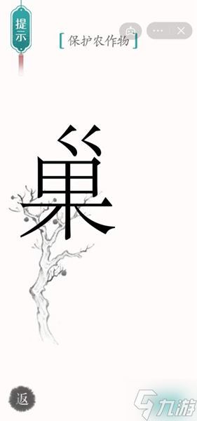 《汉字魔法》保护农作物怎么过_汉字魔法