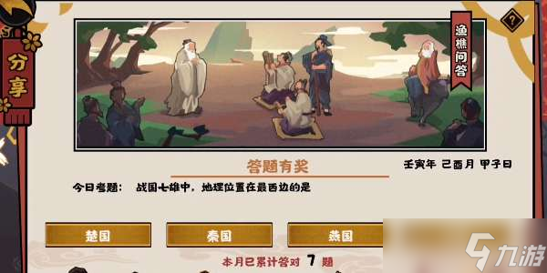 无悔华夏渔樵问答9.8答案_无悔华夏