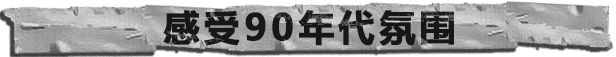 连环清洁组有什么特色内容-连环清道夫游戏特色内容介绍