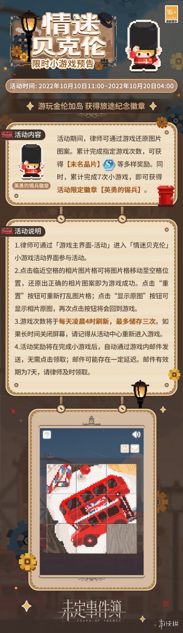 未定事件簿情迷贝克伦限时游戏 未定事件簿活动限定徽章英勇的锡兵