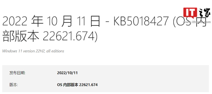 微软 Win11 22H2 Build 22621.674（KB5018427）正式版发布