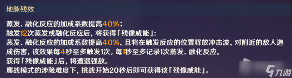 《原神》2.8残像暗战活动逆焰连天之时配队攻略_原神