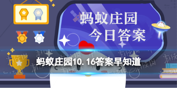 为什么有时候打哈欠会流眼泪 蚂蚁庄园10.16答案早知道