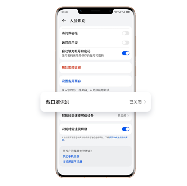 华为Mate 50 Pro正式支持口罩解锁！设置仅需四步 戴眼镜也不怕