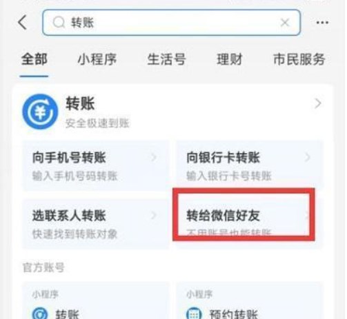 支付宝支持给微信转账吗 支付宝给微信qq转账教程分享[多图]-教程-68游戏网