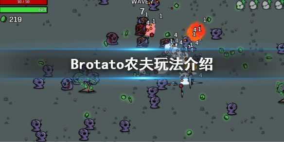 Brotato农夫怎么玩 Brotato农夫玩法介绍