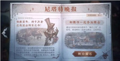 第五人格舞会入场测试怎么玩？舞会入场测试玩法技巧攻略