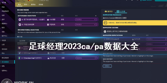 足球经理2023ca/pa数据大全 fm23ca/pa数据汇总