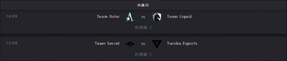 TI11赛程10.29 dota2国际邀请赛10月29日赛程