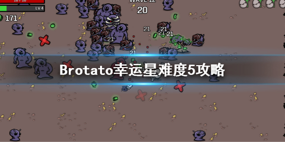 Brotato幸运星怎么玩 Brotato幸运星难度5攻略