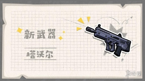 香肠派对新武器塔沃尔怎么样 香肠派对新武器塔沃尔介绍