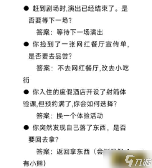 光与夜之恋悠游夏日心动事件簿答案是什么 悠游夏日心动事件簿答案分享_光与夜之恋