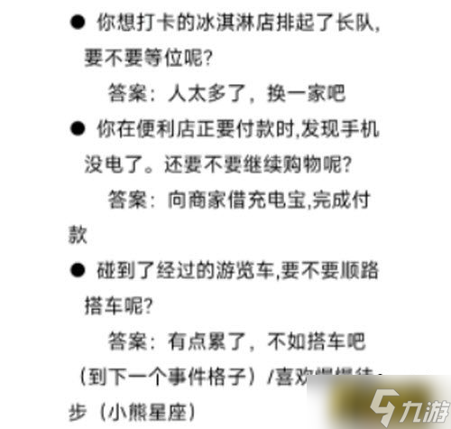 光与夜之恋悠游夏日心动事件簿答案是什么 悠游夏日心动事件簿答案分享_光与夜之恋