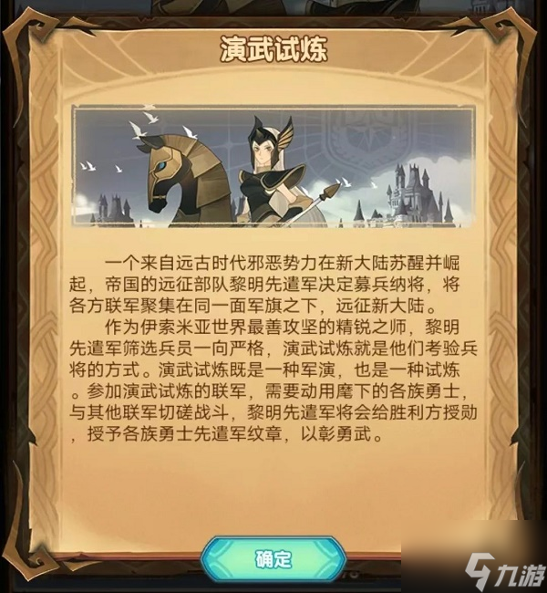 《剑与远征》演武试炼活动怎么玩_剑与远征