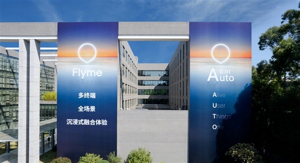 魅族要颠覆车机屏幕！FlymeAuto将砍掉车机的“三大金刚键”