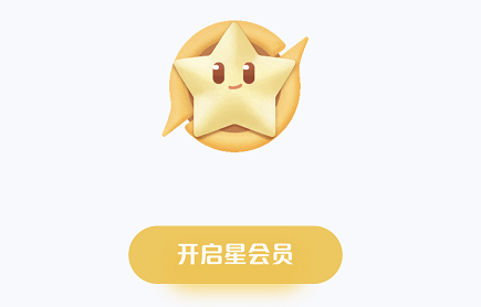 王者荣耀星会员怎么开通