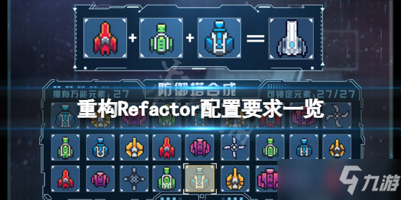 《重构》Refactor配置要求介绍 游戏配置条件高吗_重构手游