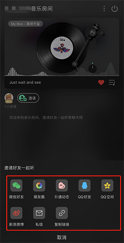 《QQ音乐》怎么和好友一起听歌