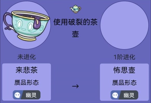 宝可梦朱紫来悲茶怎么进化 来悲茶进化玩法[附图]