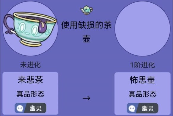 宝可梦朱紫来悲茶怎么进化 来悲茶进化玩法[附图]