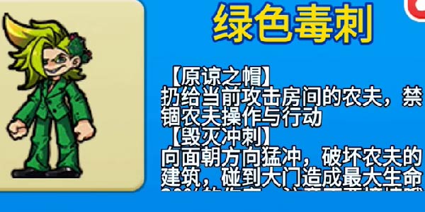 《别惹农夫》绿色毒刺解锁方法介绍