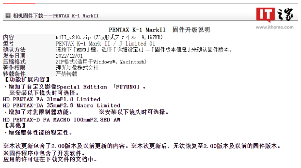 理光映像发布宾得 K-1 / K-1 Mark II / K-3 Mark III 固件更新：新增自定义影像 Special Edition 「FUYUNO」