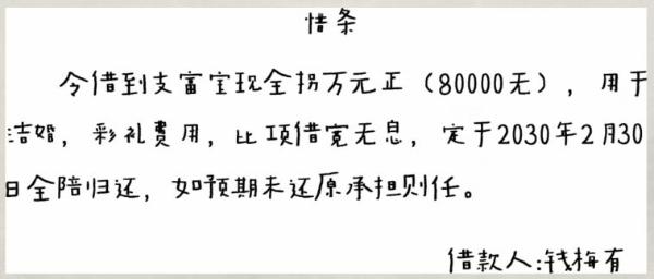 玩梗大师借条找错别字通关攻略