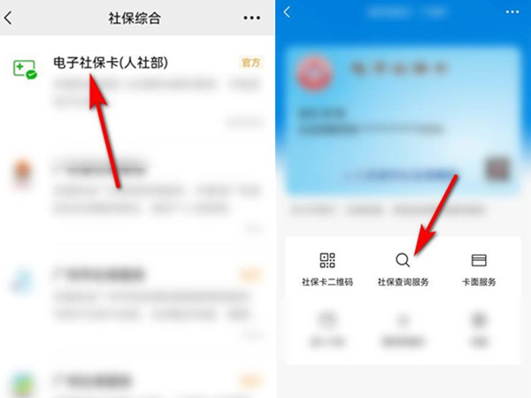 《微信》怎么查询社保卡余额