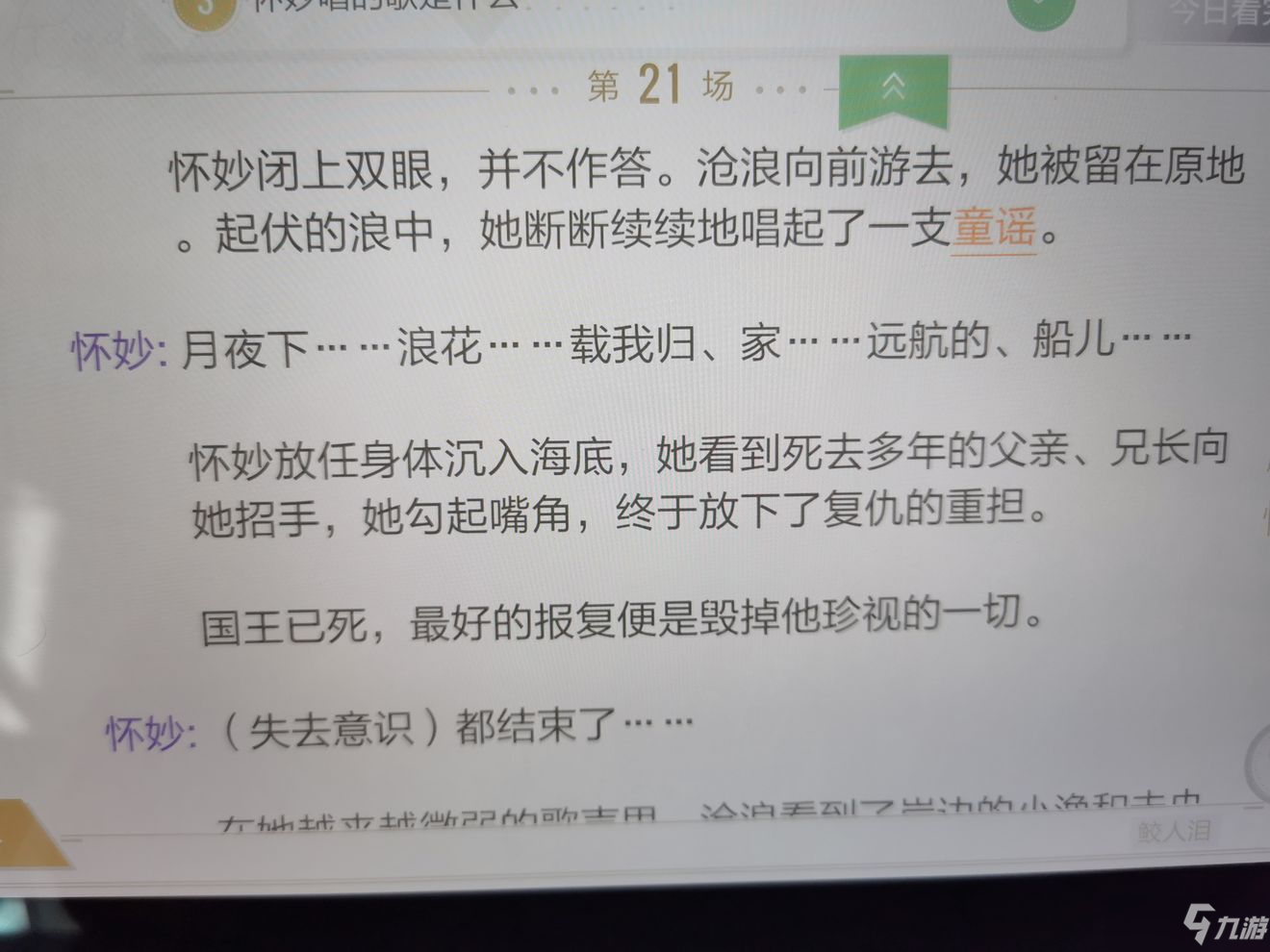 《绝对演绎》鲛人的眼泪剧本线索位置一览 鲛人的眼泪线索在哪里_绝对演绎